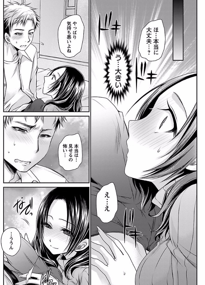 Shinjau Kurai no Kairaku o Ch. 6