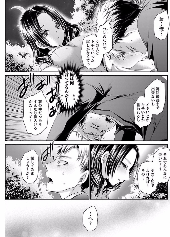 Shinjau Kurai no Kairaku o Ch. 6