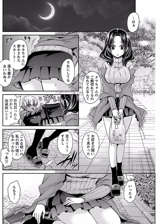 Shinjau Kurai no Kairaku o Ch. 6