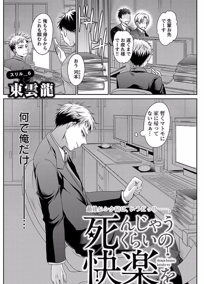 Shinjau Kurai no Kairaku o Ch. 6
