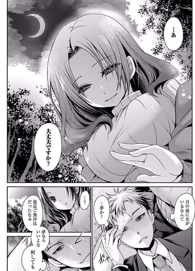 Shinjau Kurai no Kairaku o Ch. 6