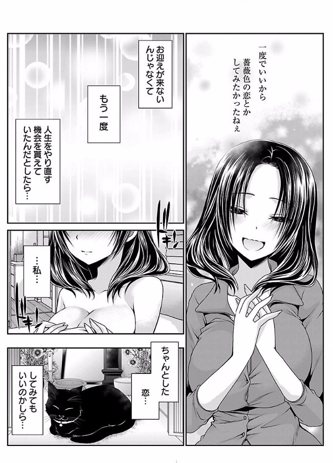 Shinjau Kurai no Kairaku o Ch. 6