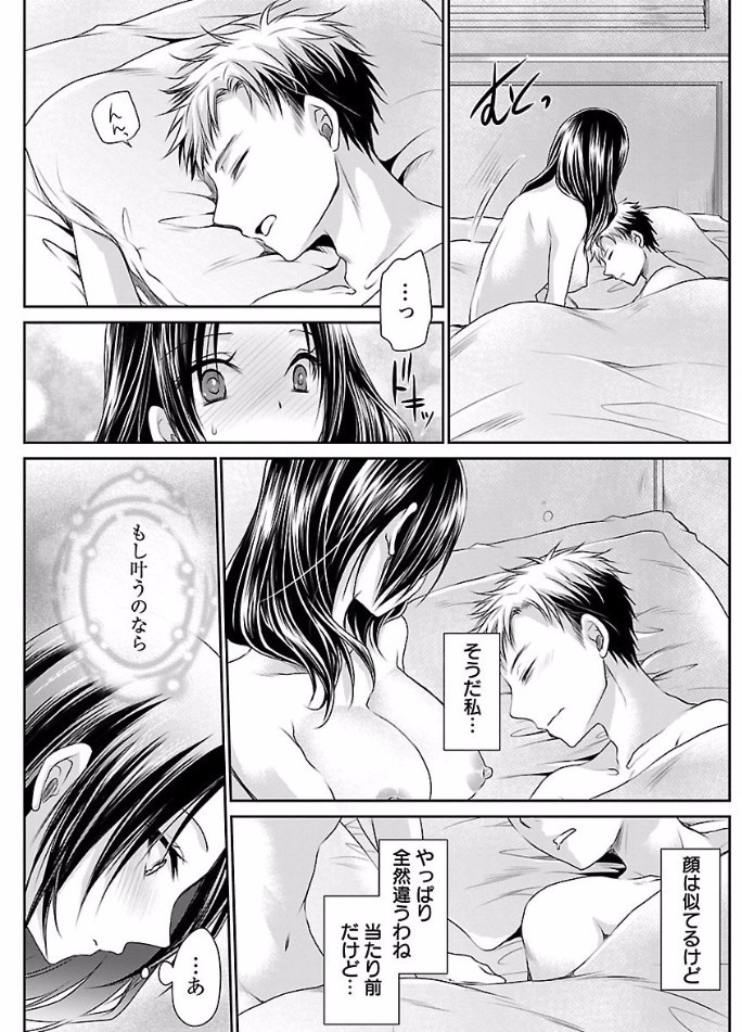 Shinjau Kurai no Kairaku o Ch. 6
