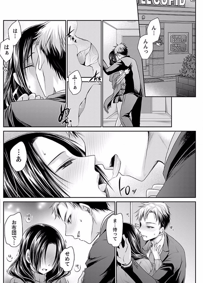 Shinjau Kurai no Kairaku o Ch. 6