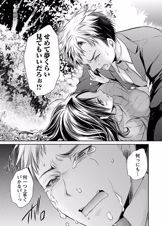 Shinjau Kurai no Kairaku o Ch. 6