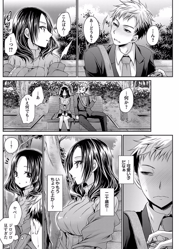 Shinjau Kurai no Kairaku o Ch. 6
