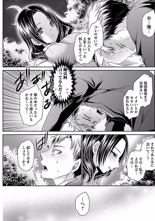 Shinjau Kurai no Kairaku o Ch. 6 Page #19