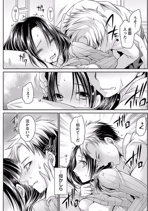 Shinjau Kurai no Kairaku o Ch. 6 Page #27