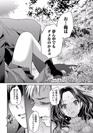 Shinjau Kurai no Kairaku o Ch. 6 Page #14
