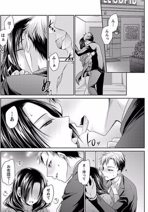 Shinjau Kurai no Kairaku o Ch. 6 Page #20