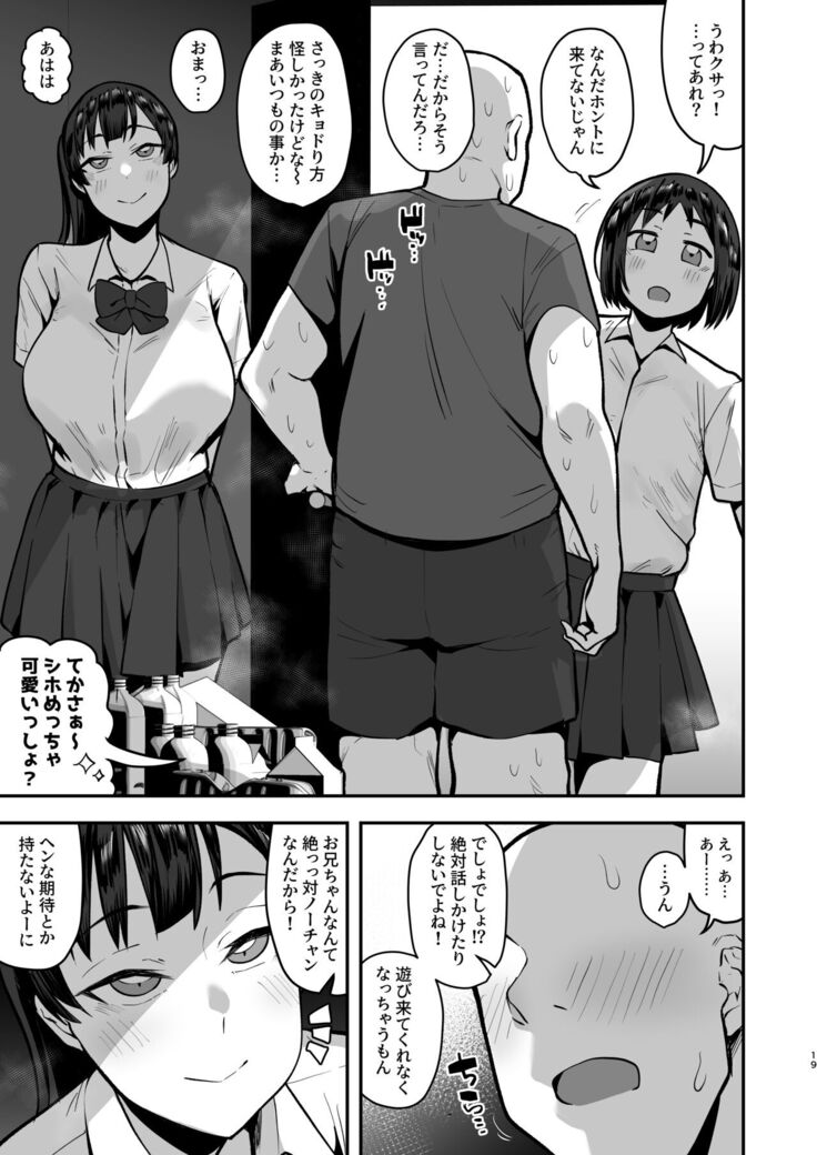 Imoto no tomodachi ni yuwaku sa rete kossori etchina koto shi makuru hanashi
