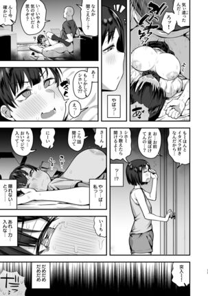 Imoto no tomodachi ni yuwaku sa rete kossori etchina koto shi makuru hanashi - Page 71