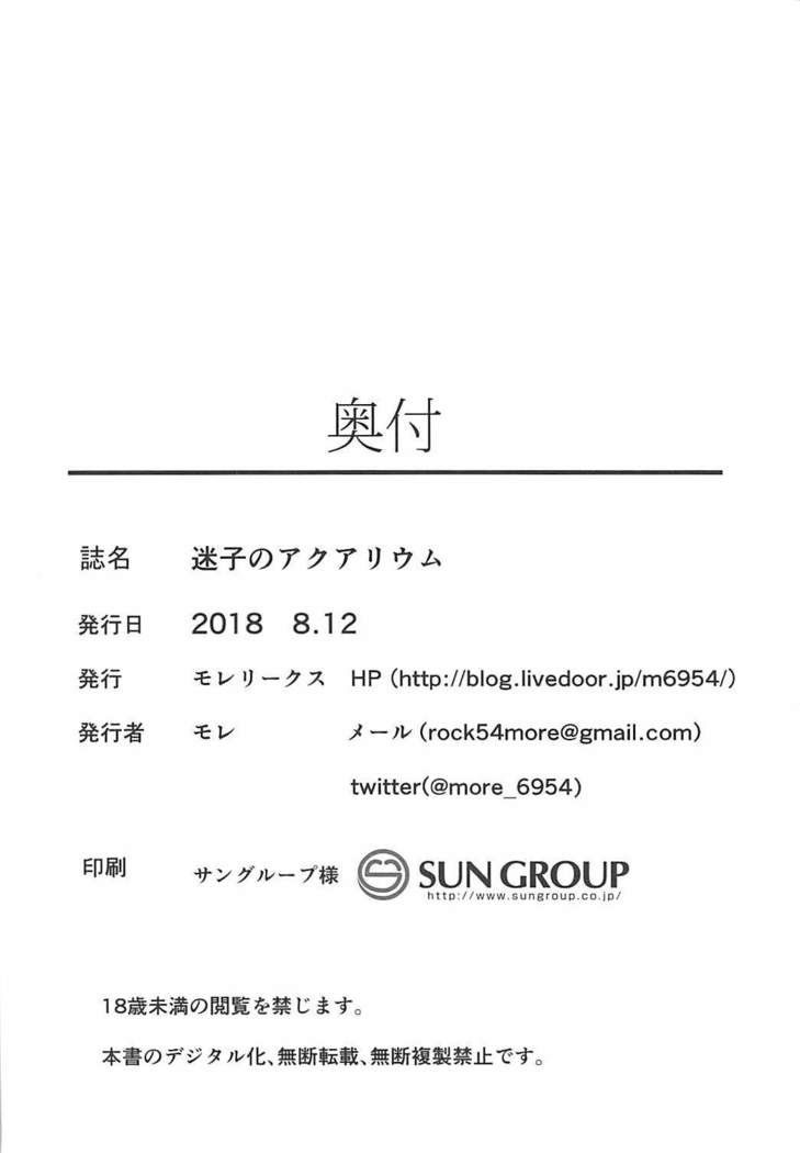 Maigo no Aquarium