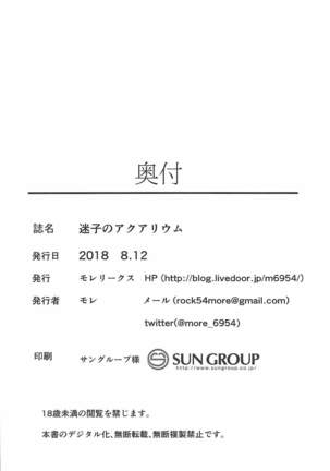 Maigo no Aquarium Page #25