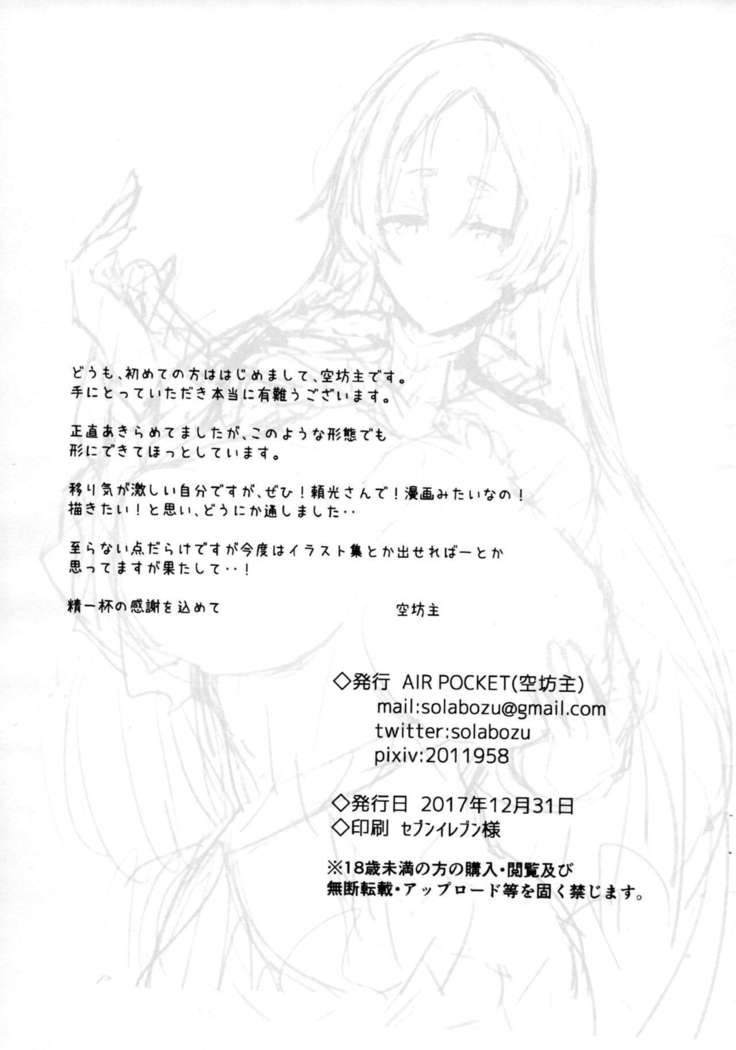 Zettai Yorimitsu