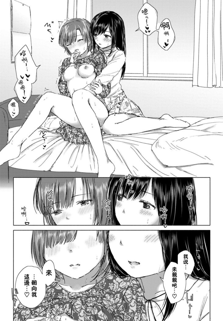 Aitai kimi to, tokeau Kokoro | 想要見到的你、和彼此相融的心