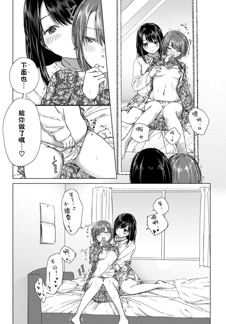Aitai kimi to, tokeau Kokoro | 想要見到的你、和彼此相融的心
