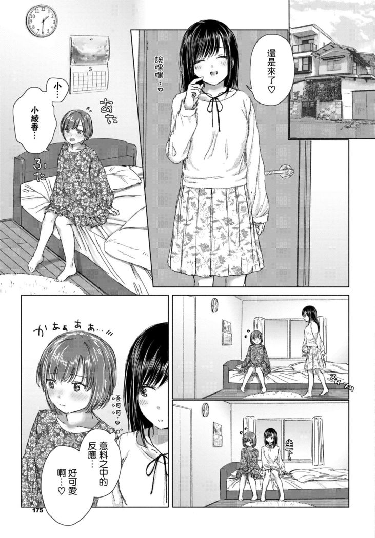 Aitai kimi to, tokeau Kokoro | 想要見到的你、和彼此相融的心