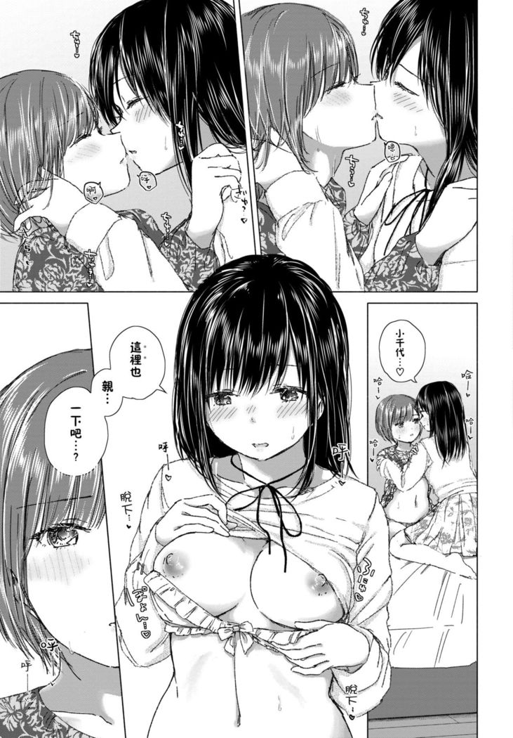 Aitai kimi to, tokeau Kokoro | 想要見到的你、和彼此相融的心