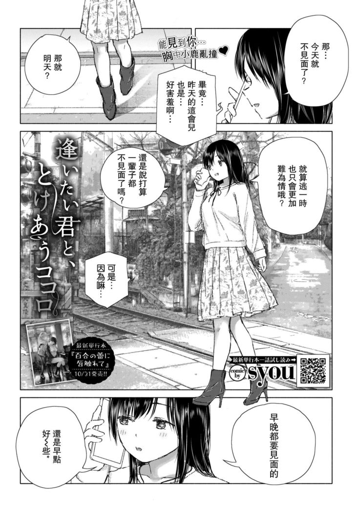 Aitai kimi to, tokeau Kokoro | 想要見到的你、和彼此相融的心