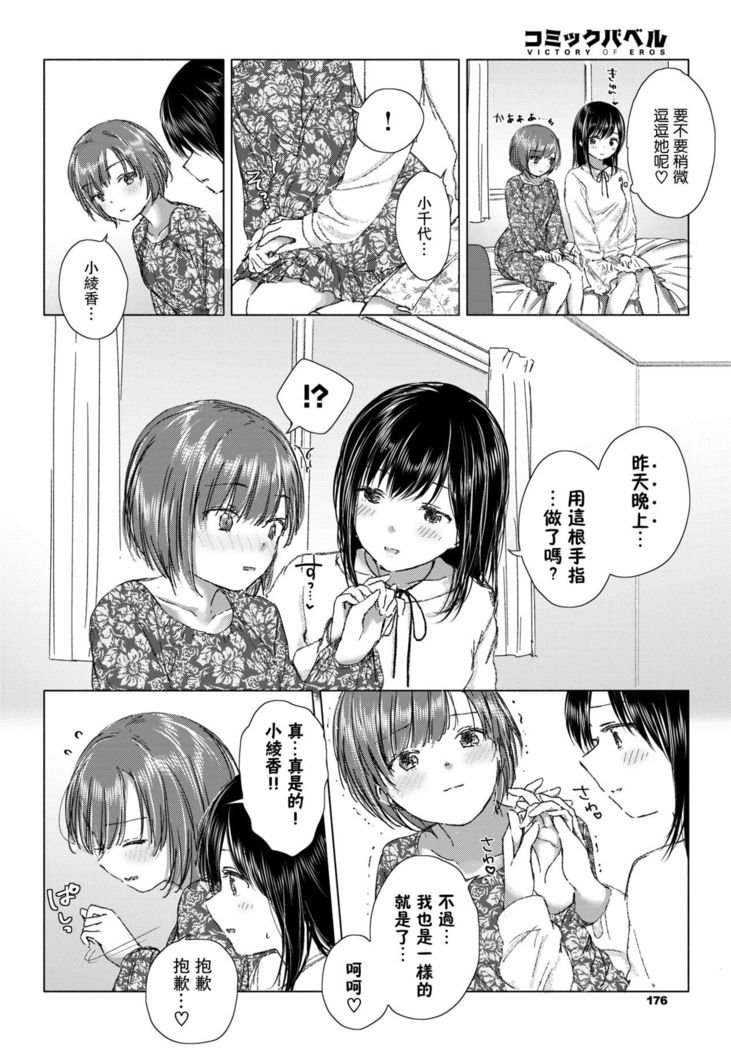Aitai kimi to, tokeau Kokoro | 想要見到的你、和彼此相融的心
