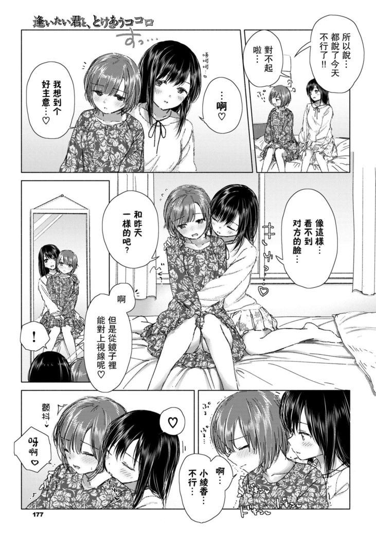 Aitai kimi to, tokeau Kokoro | 想要見到的你、和彼此相融的心