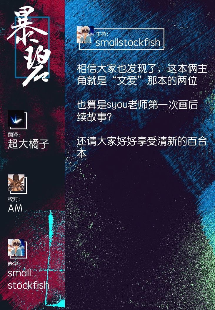 Aitai kimi to, tokeau Kokoro | 想要見到的你、和彼此相融的心