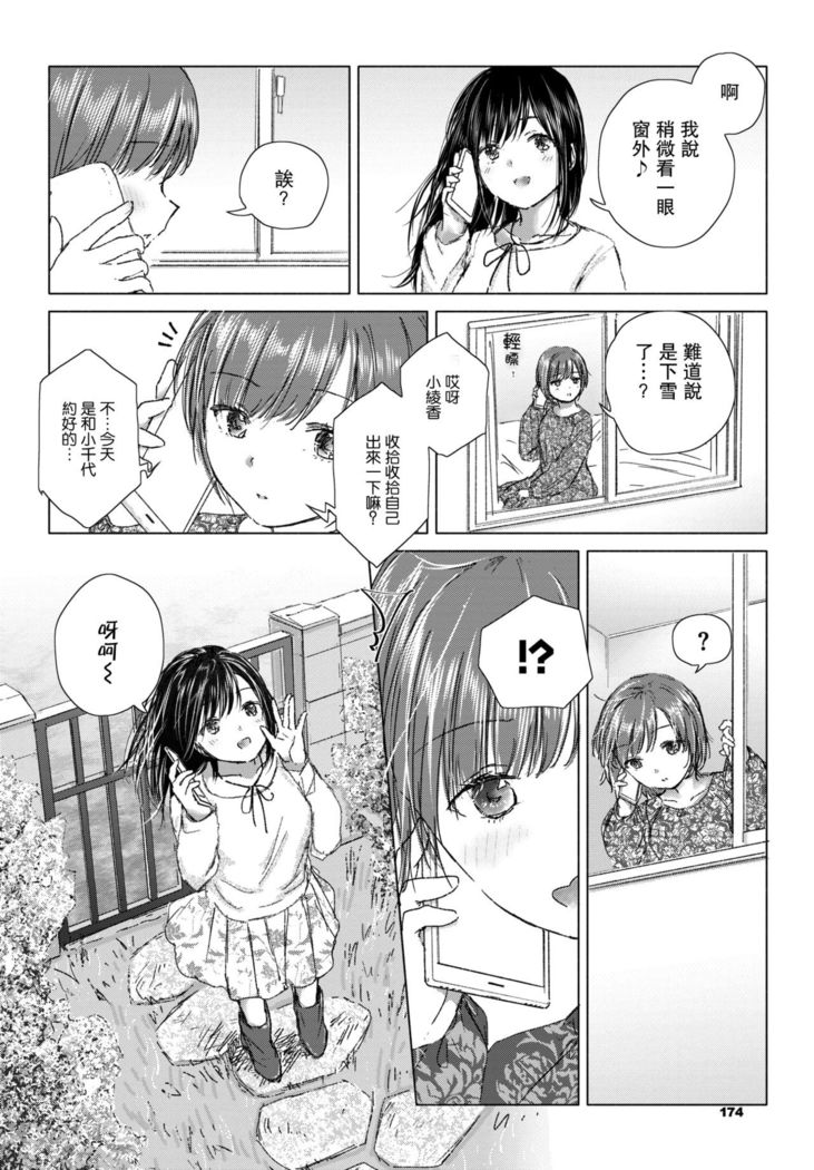 Aitai kimi to, tokeau Kokoro | 想要見到的你、和彼此相融的心