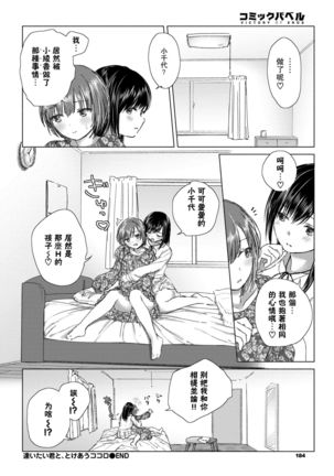 Aitai kimi to, tokeau Kokoro | 想要見到的你、和彼此相融的心 Page #13