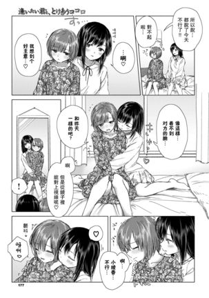 Aitai kimi to, tokeau Kokoro | 想要見到的你、和彼此相融的心 Page #6