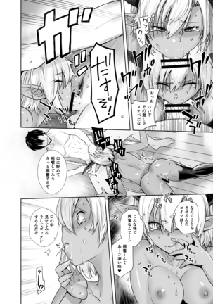 Kasshoku Mesu Aite ni Akugyou Kasegi! Page #14