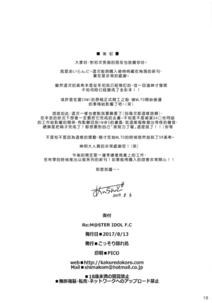 Re:M@STER IDOL ver.F.C Page #15