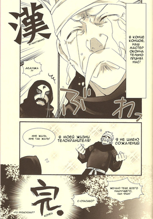 Rakujitsu | Setting Sun Page #30