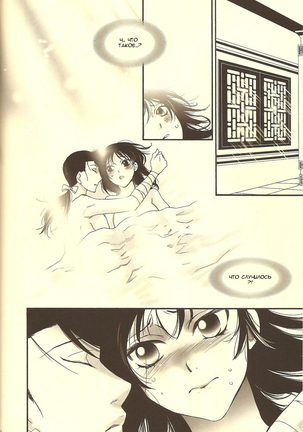 Rakujitsu | Setting Sun Page #23
