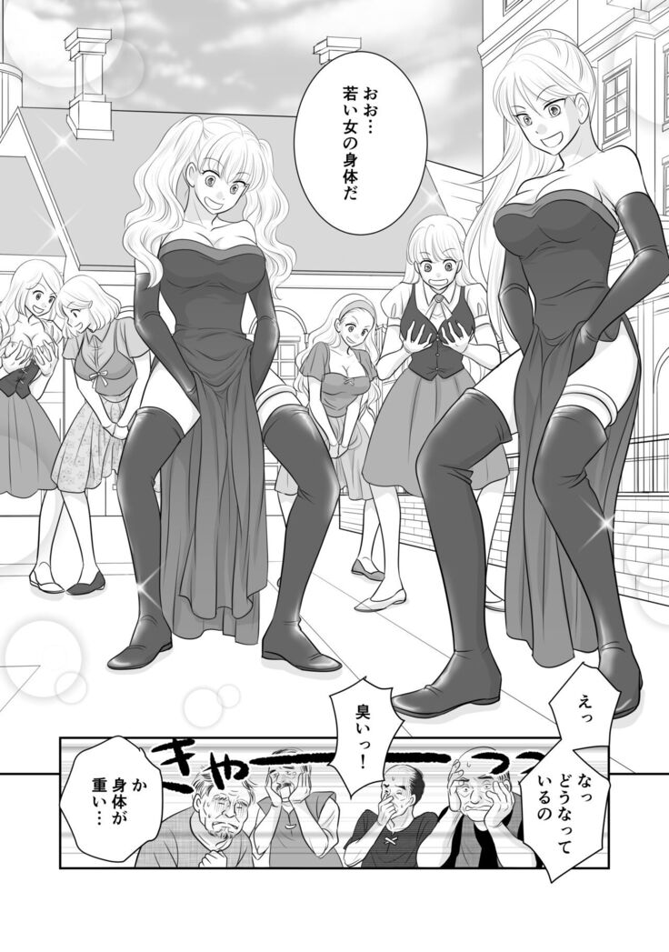 Misogyny Conquest Chapter 6