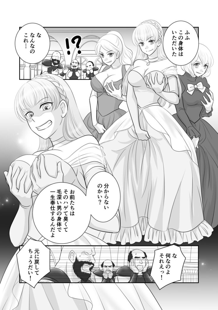 Misogyny Conquest Chapter 6