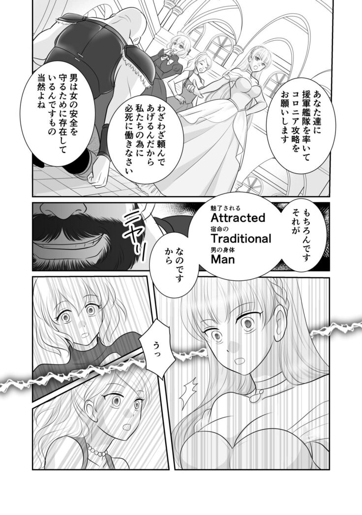 Misogyny Conquest Chapter 6