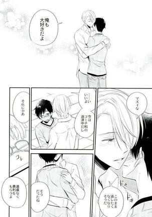 Living Legend to Dousei Seikatsu. Page #17