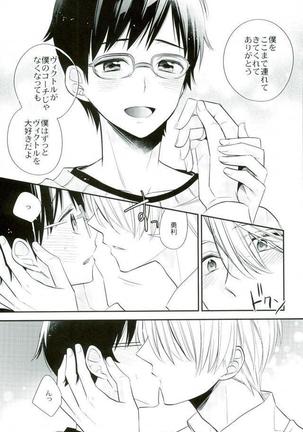 Living Legend to Dousei Seikatsu. Page #16