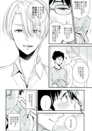 Living Legend to Dousei Seikatsu. Page #15