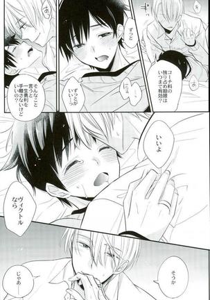 Living Legend to Dousei Seikatsu. Page #22