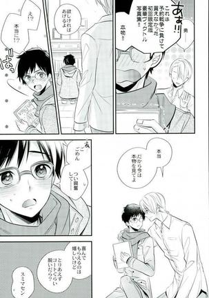 Living Legend to Dousei Seikatsu. Page #14