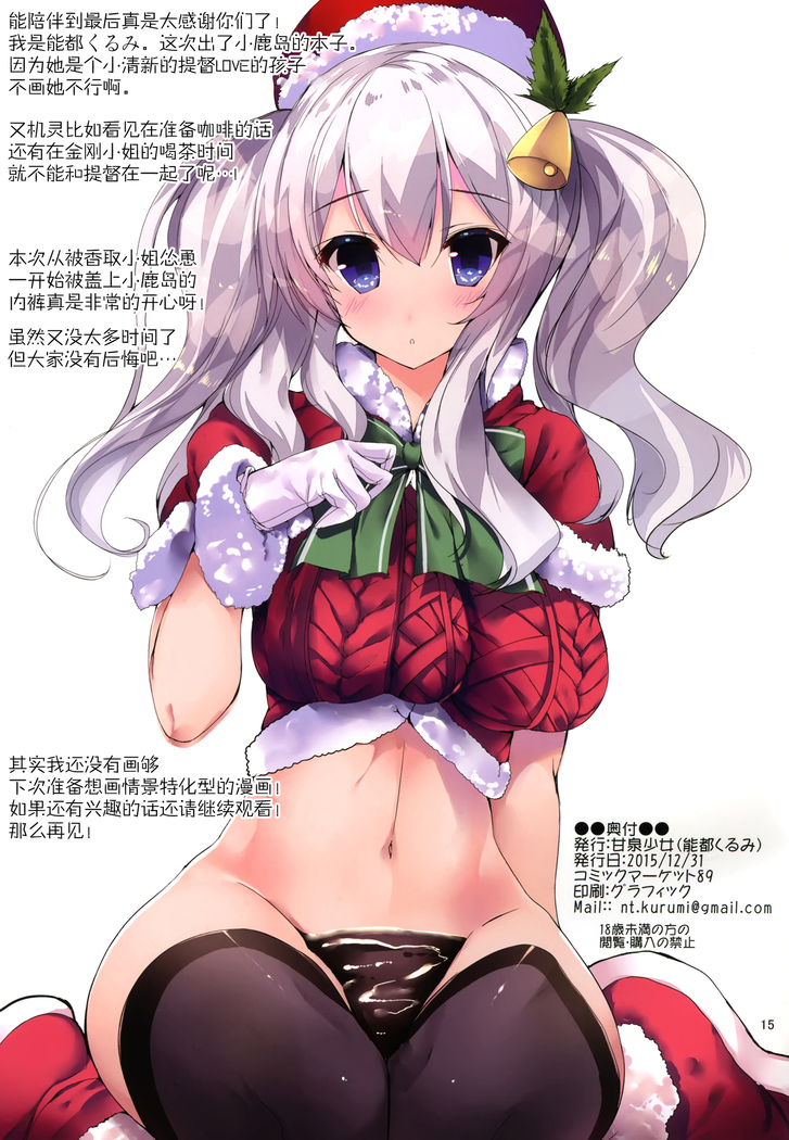 Kashima wa Anata no Renshuudai