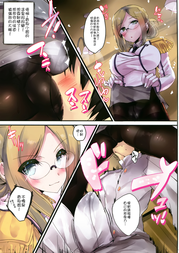 Kashima wa Anata no Renshuudai