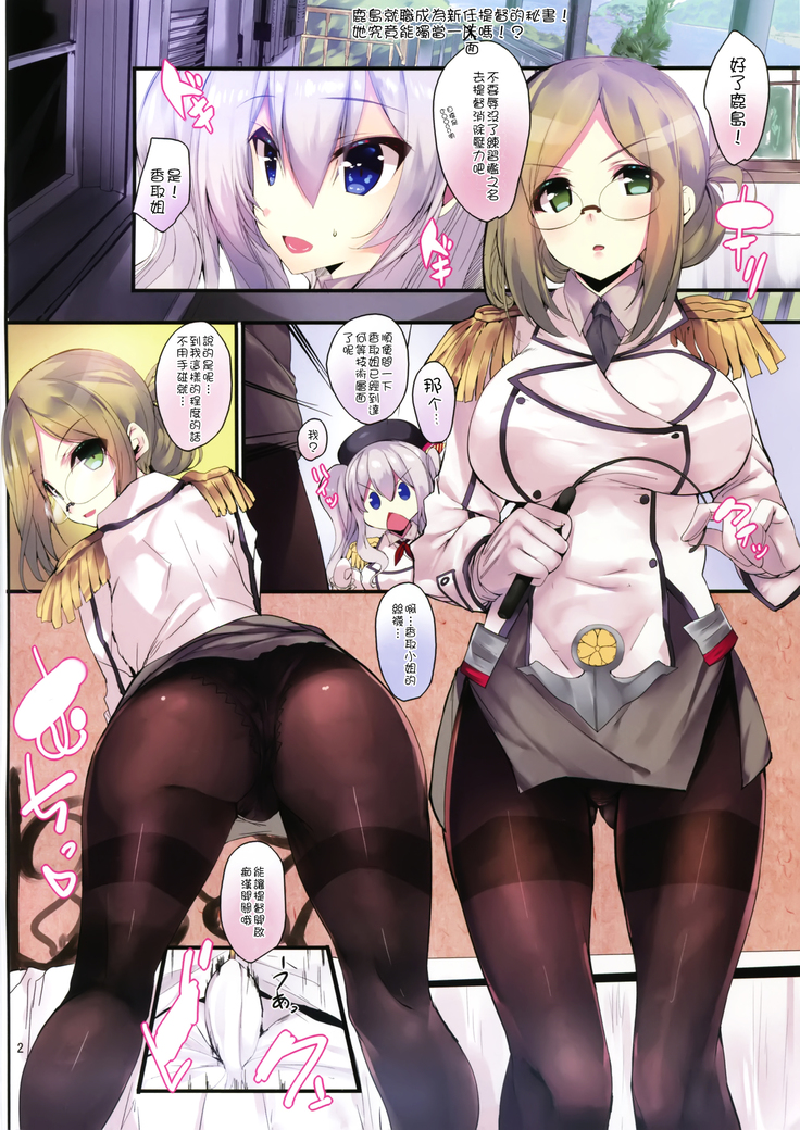 Kashima wa Anata no Renshuudai