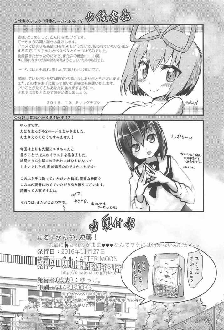Kara no, Gyakushuu! Senpai ni Sareruga mama nante Wake ni wa Ikanai ndakara