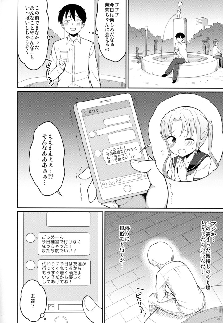 本当にあったおしっこ援交２