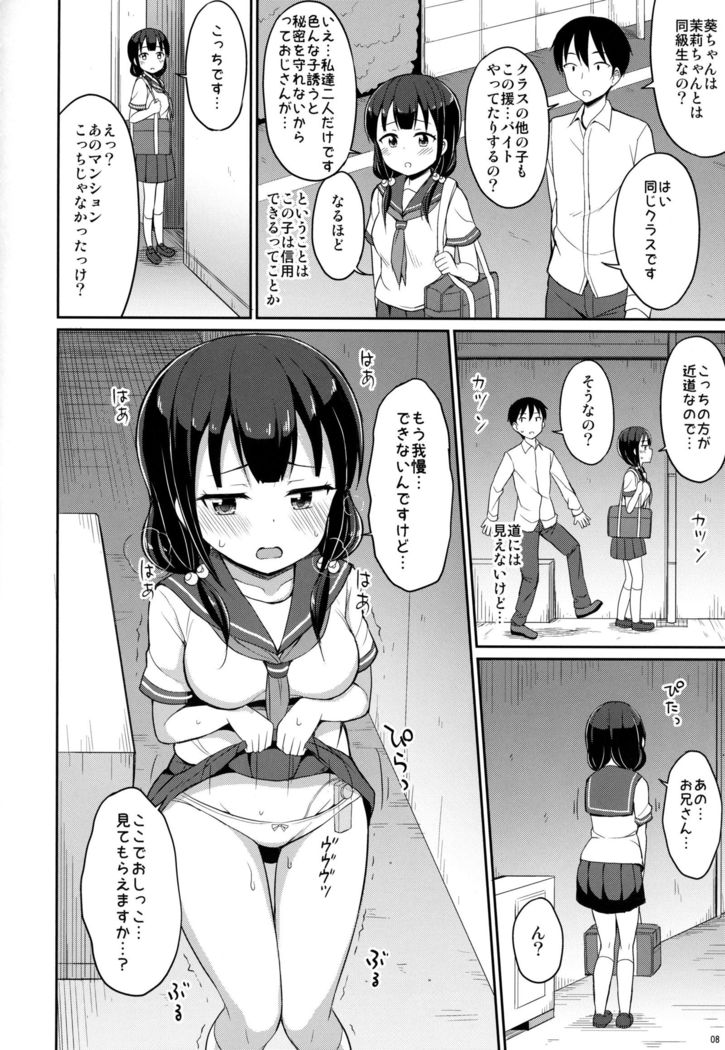 本当にあったおしっこ援交２