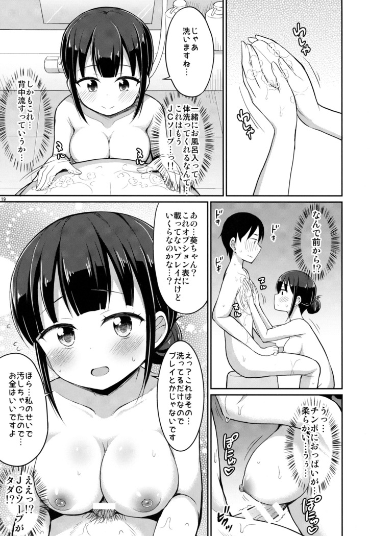 本当にあったおしっこ援交２