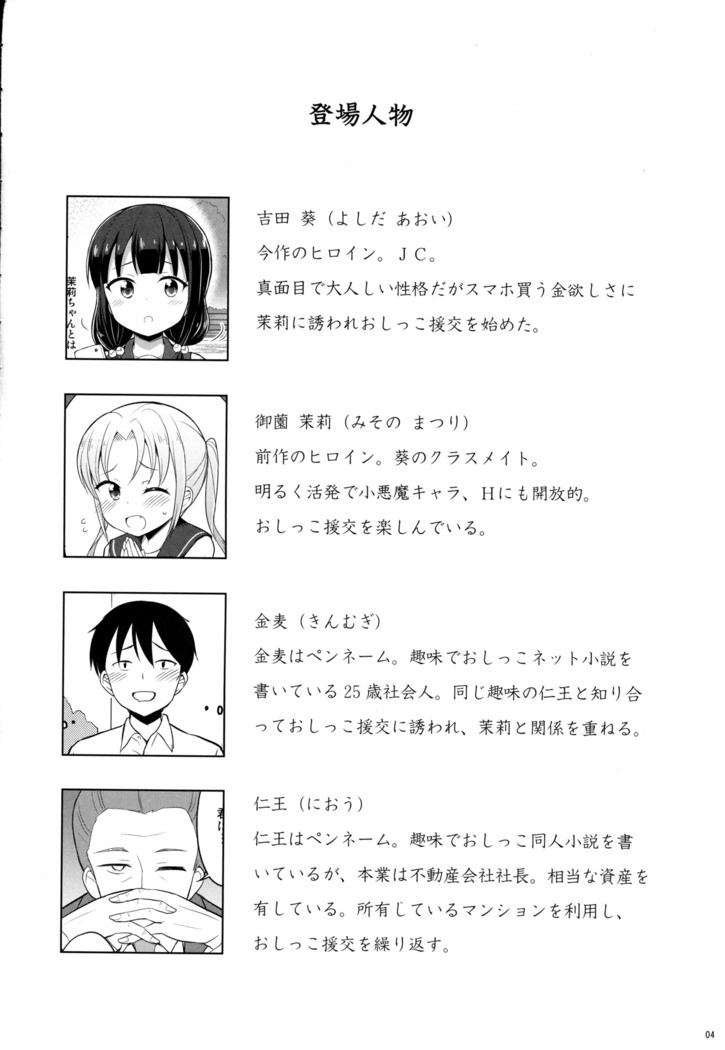 本当にあったおしっこ援交２